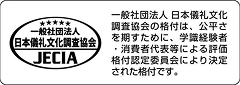 一般社団法人日本儀礼文化調査協会JECIA