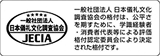 JECIA 一般社団法人日本儀礼文化調査協会 認定マーク