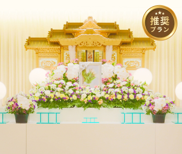 プランの祭壇イメージ