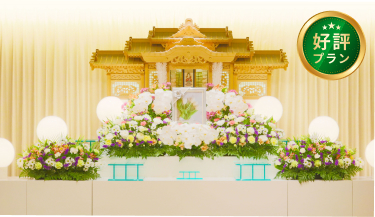 プランの祭壇イメージ