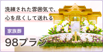 98プラン